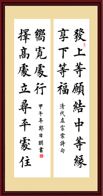 批发/订制订写优质名家书法欧体楷书法作品:左宗棠诗句发上等愿