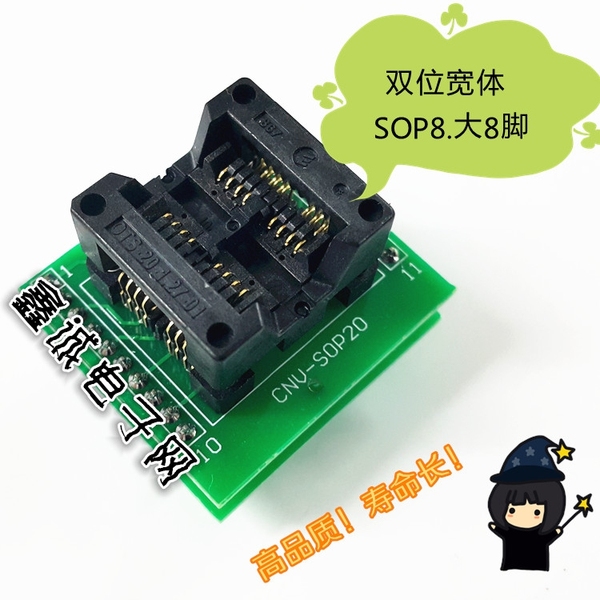 双面宽体sop8烧录ic测试座sa023a适配器cnv-sop20弹跳座子sa605b