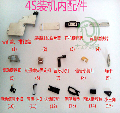 iphone4s内部配件排线盖听筒返回固定铁片小扣装机 苹果手机零件