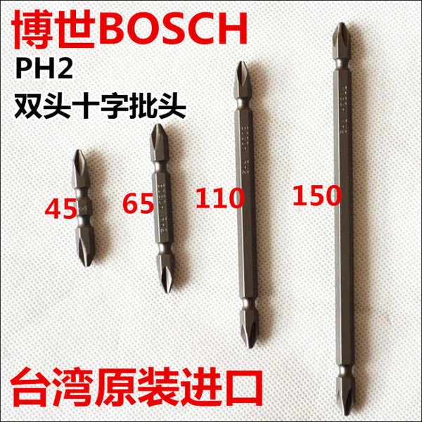 台湾原装进口博世bosch双头ph2十字批头银色45mm65mm110mm150mm