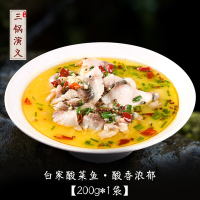 8袋包邮 白家酸菜鱼调料200g 四川酸菜鱼的酸菜 煮鱼火锅鱼底料