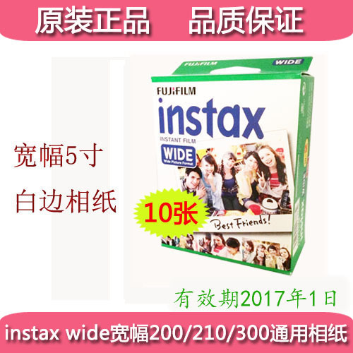 富士拍立得instax210白边相纸一次成像宽幅200/300wide 5寸胶片