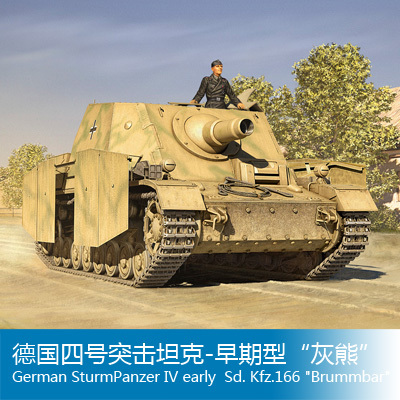 小号手 1\/35 德国四号突击坦克-早期型“灰熊” 80134_价格_评价_怎么样 - 淘宝网