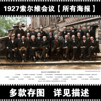 1927名人合影海报 索尔维会议爱因斯坦 居里夫人装饰画36692c