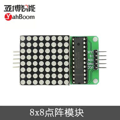 8x8点阵模块 max7219显示模块 8*8led矩阵 arduino/51显示界面