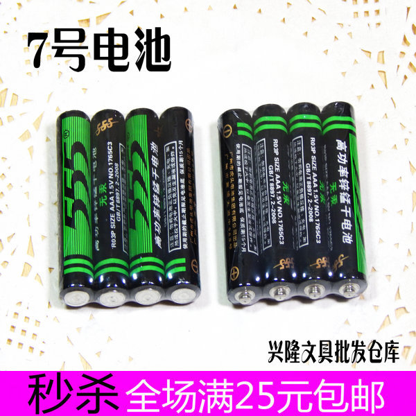 555电池 优质 高功率 锌锰干电池 7号电池 批发 1排4节价