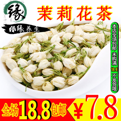 标题优化:满18.8包邮福建茉莉花苞茶花茶 茶叶茉莉花茶茉莉草茶排毒养颜茶