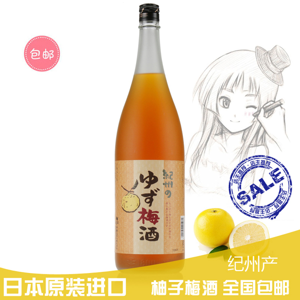 包邮新品原装进口日本梅酒中野梅酒中野柚子梅酒柚子利口酒1.8l