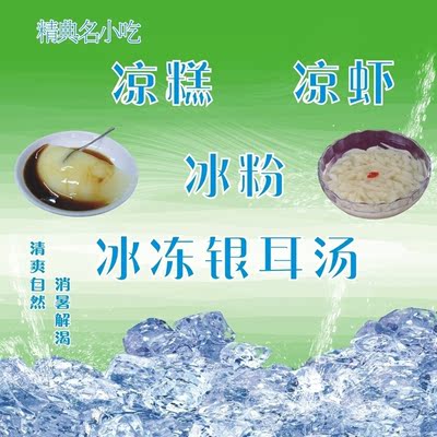 2016冰粉/凉虾/龟苓膏/凉糕技术指导 开店小吃技术 夏季好项目