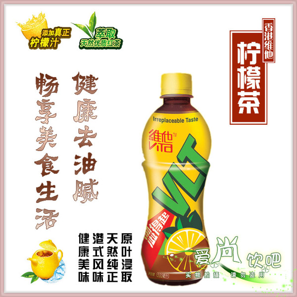维他柠檬茶 香港进口 原味柠檬茶饮料 涩得起 500ml*24支 包邮