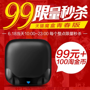 每个整点：天猫魔盒 M11无线高清网络机顶盒青春版 99元+100淘金币
