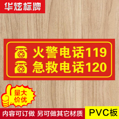 火警电话119急救电话120标识牌 消防安全指示牌 反光标志牌订定做