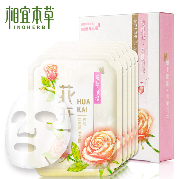 新品 相宜本草花开面膜 玫瑰焕亮保湿面膜5片装 补水保湿面贴膜