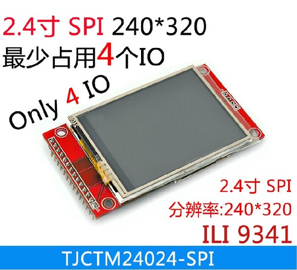 4寸spi tft液晶屏模块tft显示屏 ili9341仅需9个io口 320*240