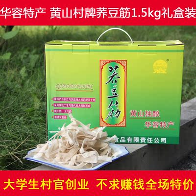 湖南岳阳特产华容黄山村牌荞豆筋豆巾子3斤礼盒最新批次送礼佳品