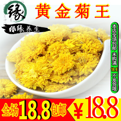 标题优化:满18.8包邮黄金菊花茶 茶叶皇菊花/茉莉草茶排毒养颜茶代用花草茶