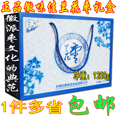 2016新枣安徽宣城特产水东蜜枣徽味佳兰花枣大礼盒无核枣馈赠亲友