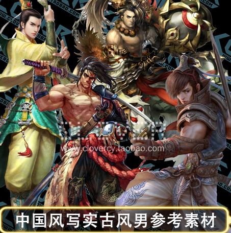 游戏美术资源 写实中国风男角色设计服装原画参考资料 CG设定素材