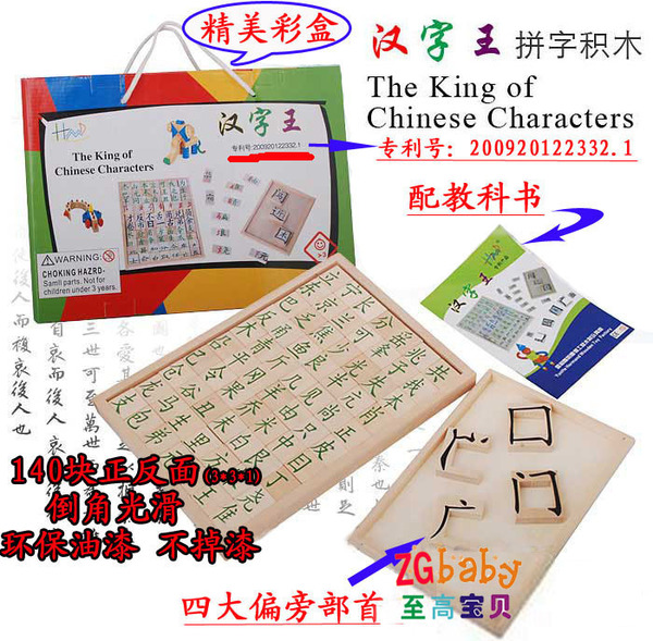 皇冠特价 正品 汉字王拼音识字 汉字王拼字积木 拼字王益智玩具