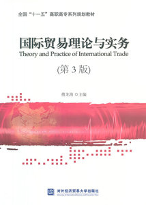 国际贸易理论与实务正品2016新款-赠送重点笔