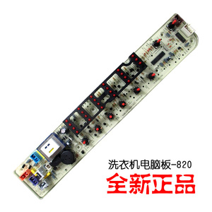 荣事达812洗衣机主板人气排行_美的荣事达洗