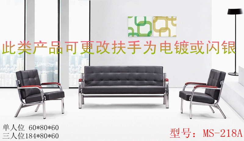 办公沙发茶几组合/简约休闲/五金铁架电镀/简易拆装/接待沙发218a