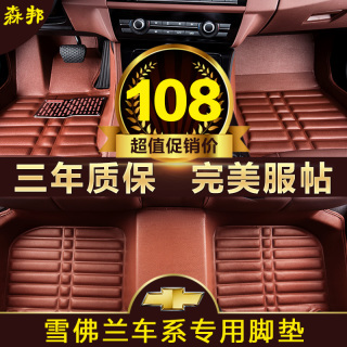 2016新款 新赛欧论坛 新赛欧全包围脚垫 雪佛兰乐风新赛欧3