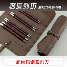 刻章工具套装正品专卖-钨钢篆刻刀套装硬质合金刻刀刻章工具 8件套包邮