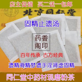 补肾茶中药固精2016新款_补肾固精的食物有哪