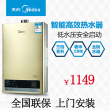 midea/美的 jsq20-10hwb1 强排式燃气热水器10l天然气 恒温 洗澡