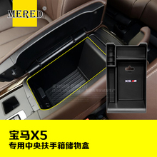 适用于宝马x5x6扶手箱隔层5系gt储物盒x3杂物收纳盒x4分层置物箱