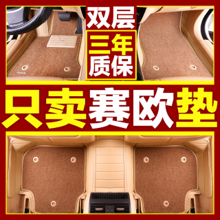 2016新款 新赛欧论坛 新赛欧全包围脚垫 雪佛兰乐风新赛欧3高清图片