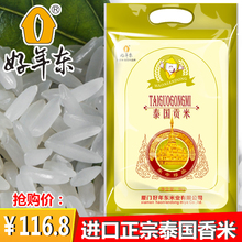 好年东泰国贡米5kg10斤泰国香大米 进口原粮加工长粒茉莉香米新米