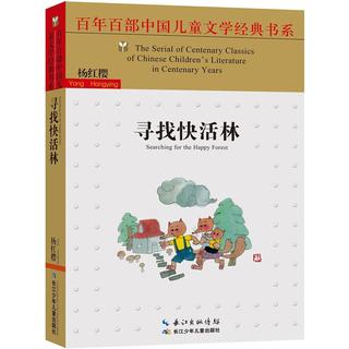 寻找快活林杨红樱2016新款_农夫和蛇杨红\/《