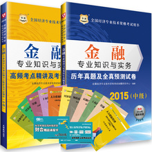 2019金融经济师书_中级经济师2015金融专业用书(3)
