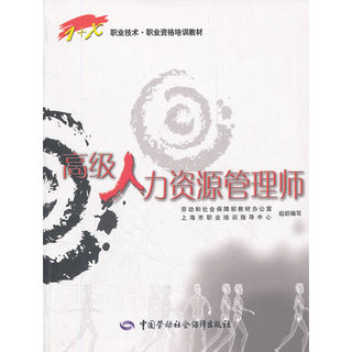 高级人力资源管理师2016新款_高级力破秘籍有