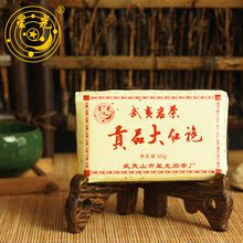 武夷岩茶大红袍茶叶 正岩大红袍茶饼茶砖50克 武夷山大红袍乌龙茶