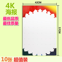 速销宝250g铜版海报纸pop广告纸促销海报纸 (10张装)4k空白彩边