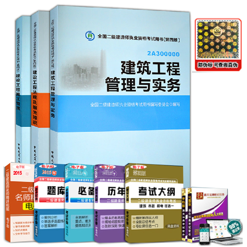 2016年土建二级管理实务真题