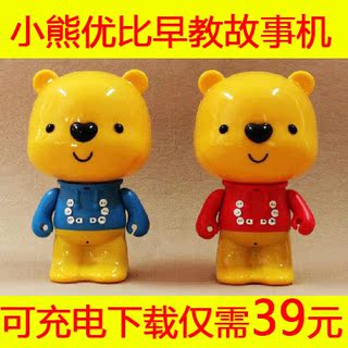 小熊优比儿童故事机2016新款_小熊优比睡前故