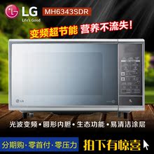 lg mh6343sdr微波炉光波炉家用智能变频生态多功能烧烤炉23l特价