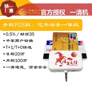 翼支付正品2016新款-瑞翼手机支付手刷POS机