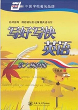 点字帖 英文书写360初中作文素材 必背单词3本