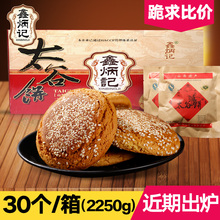 鑫炳记太谷饼山西特产传统糕点零食小吃食品点心整箱2250g