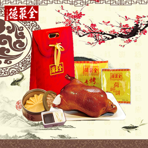 全聚德礼盒正品2016新款-包邮北京全聚德烤鸭