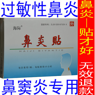 鼻炎药特效2016新款_鼻炎怎么治小妙招_鼻炎