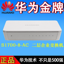 华为二层交换机8口新款_普通交换机是几层 - 华