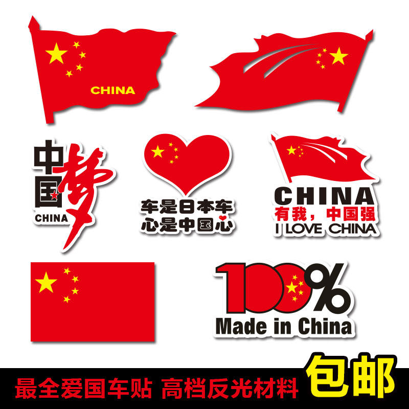 多贝特国庆爱国车贴纸中国国旗五星红旗反光贴加油遮划痕车门车尾