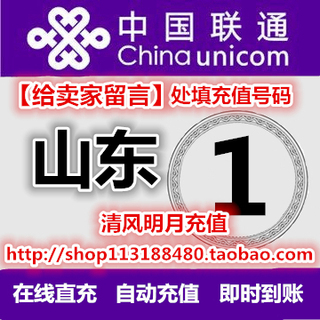 山东联通一元快充2016新款_山东联通促销活动