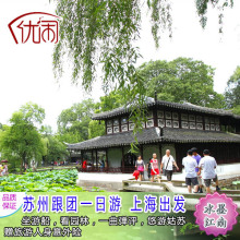 苏州一日游跟团正品专卖-苏州周庄一日游纯玩